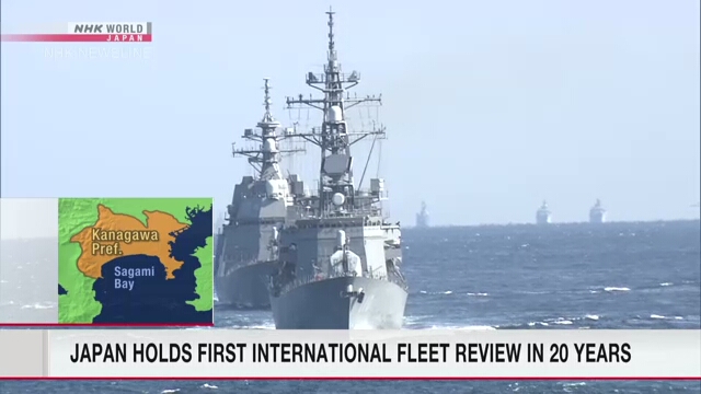 Япония провела свой первый международный смотр флота за 20 лет