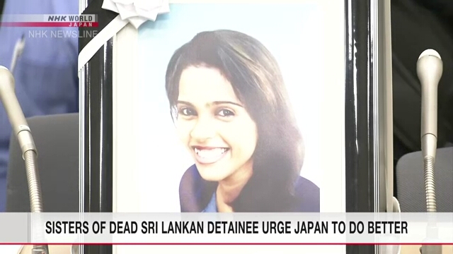 Сестры женщины из Шри-Ланки, умершей в иммиграционном изоляторе, призывают Японию улучшить систему