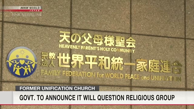 Правительство Японии, вероятно, использует свое право задавать вопросы по поводу деятельности религиозного объединения уже в ближайшее время