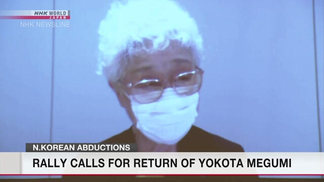 Участники митинга призвали к возвращению японки, похищенной Северной Кореей 45 лет назад