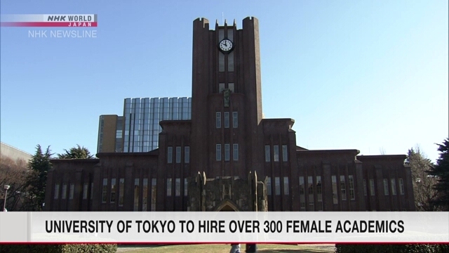 Токийский университет наймет более 300 женщин в свой преподавательский состав к 2027 финансовому году