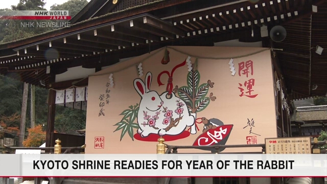 Святилище в Киото готовится к году кролика