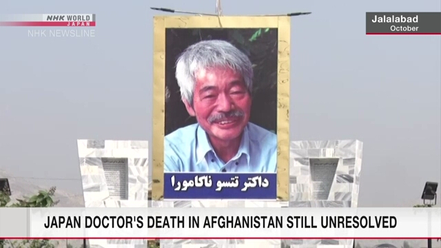 Прошло три года с тех пор, как японский врач Накамура Тэцу был убит в Афганистане