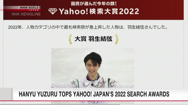 Олимпийский чемпион по фигурному катанию Ханю возглавил топ популярных поисковых запросов в Японии в этом году