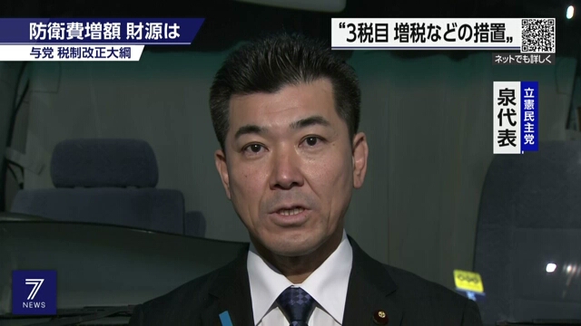 Глава ведущей оппозиционной партии Японии раскритиковал решение правительства страны