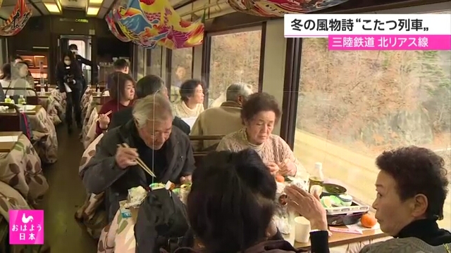 На севере Японии начал курсировать зимний поезд с теплыми столами «котацу»