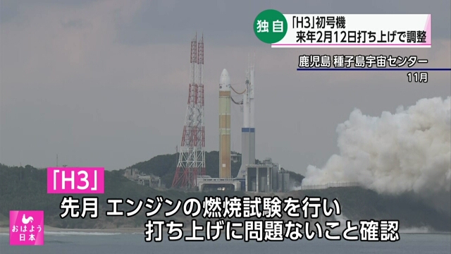 Японское космическое агентство 12 февраля планирует запустить первую ракету H3