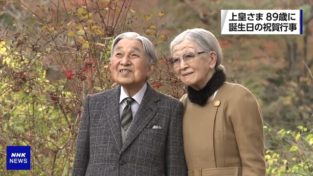 Почетному императору Японии исполнилось 89 лет