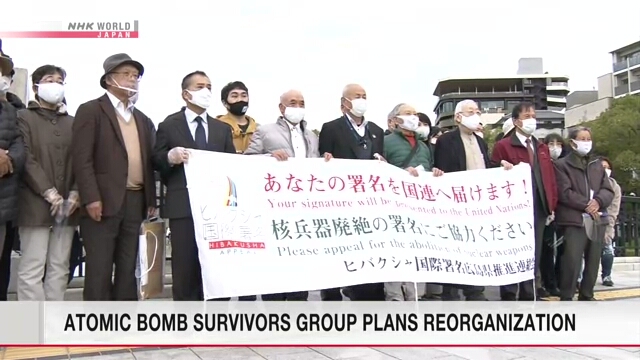 Всеяпонская организация жертв атомных бомбардировок проведет реорганизацию