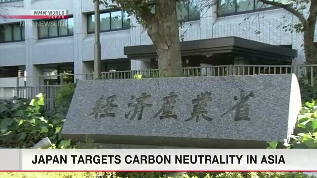 Япония планирует предложить меры для достижения углеродной нейтральности в Азии