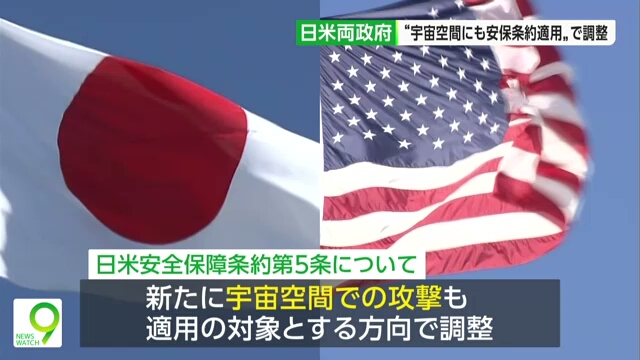Япония и США расширят двустороннее соглашение по безопасности, распространив его на космическое пространство
