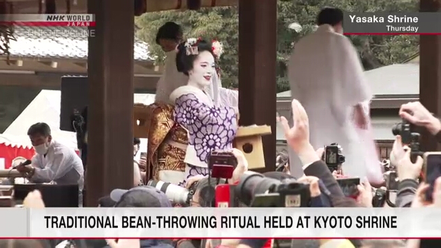 Майко в Киото разбрасывали бобы, прогоняя злых демонов на фестивале Сэцубун