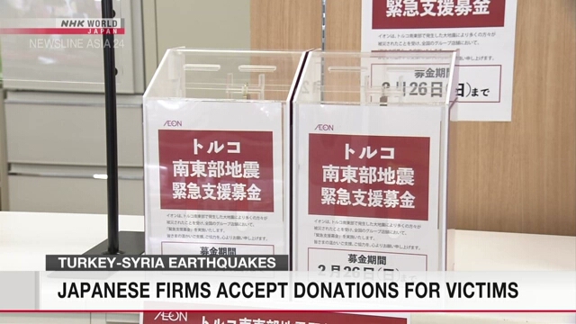 Японские компании принимают пожертвования для пострадавших в результате землетрясений в Турции и Сирии
