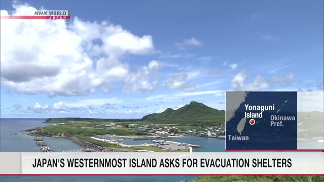Город на самом западном острове Японии просит о создании убежищ для эвакуации