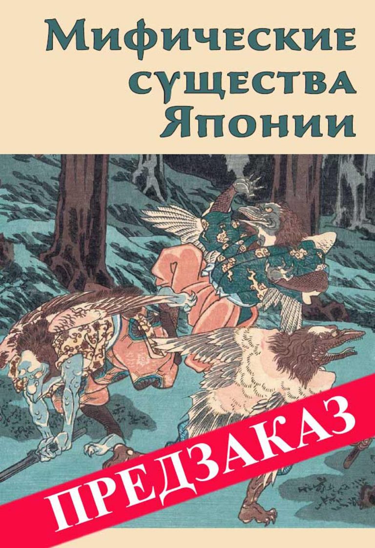 Мифические существа японии список с картинками и описанием