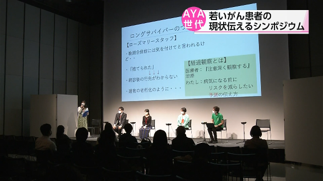 В Токио состоялся симпозиум, посвященный распространению информированности о подростках и молодых людях, страдающих раковыми заболеваниями