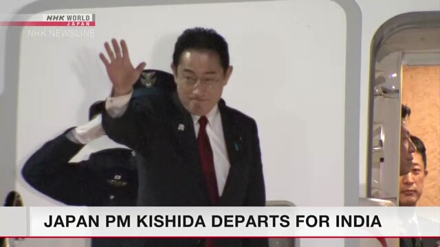 Премьер-министр Японии Кисида Фумио прибыл с визитом в Индию