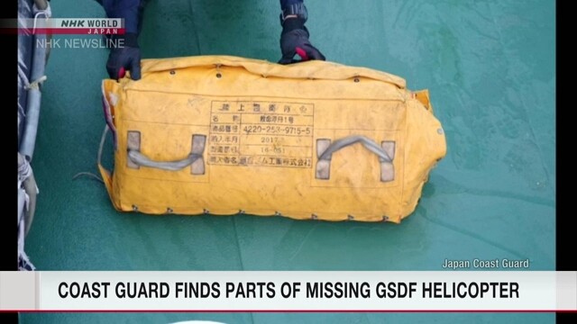 Сухопутные Силы самообороны Японии обнаружили спасательную шлюпку с пропавшего вертолета