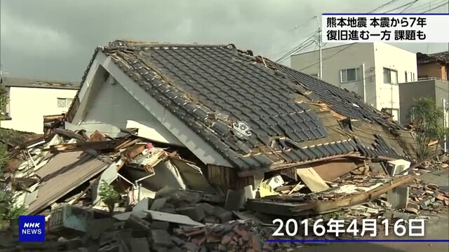Прошло 7 лет после второго мощного землетрясения в префектуре Кумамото