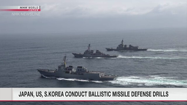 Япония, США и Южная Корея провели совместные учения по сценарию запуска баллистических ракет