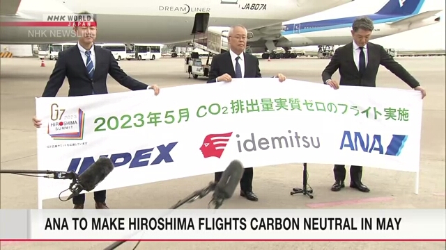 Авиакомпания ANA сделает в мае углеродно-нейтральными все рейсы в аэропорту Хиросима
