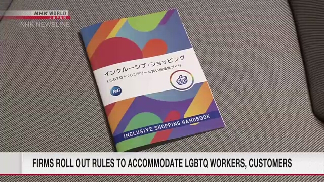 Компании внедряют правила принятия работников и клиентов ЛГБТК