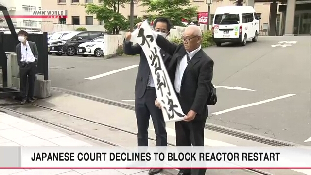 Японский суд отклонил требование заблокировать возобновление работы реактора АЭС «Онагава»