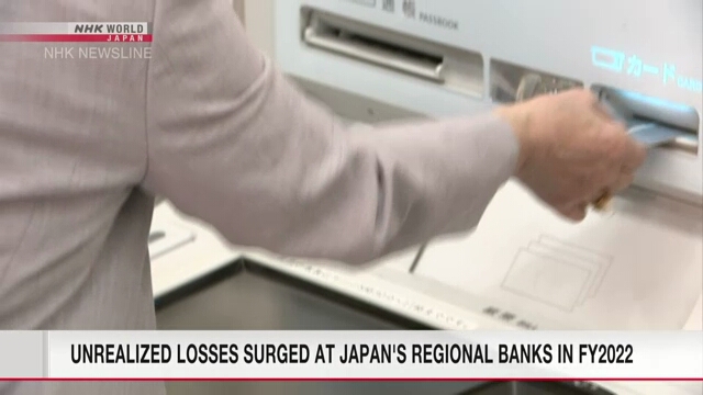 В 2022 финансовом году отмечен резкий рост нереализованных убытков у региональных банков Японии