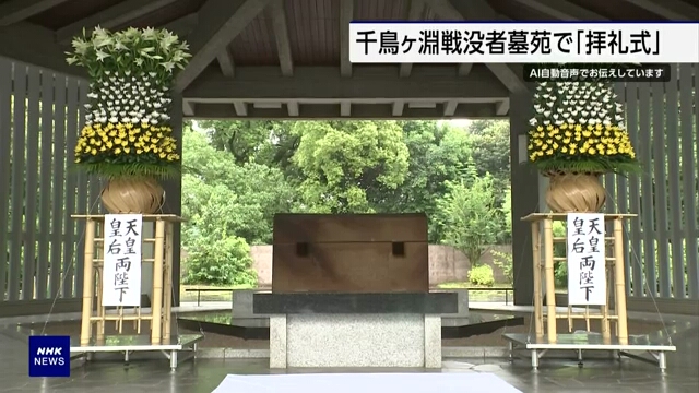 На национальном кладбище в Токио упокоились новые неопознанные останки погибших во время Второй мировой войны