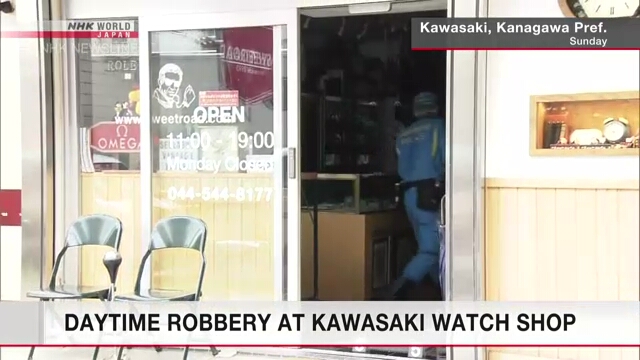 В городе Кавасаки недалеко от Токио среди бела дня ограбили часовой магазин