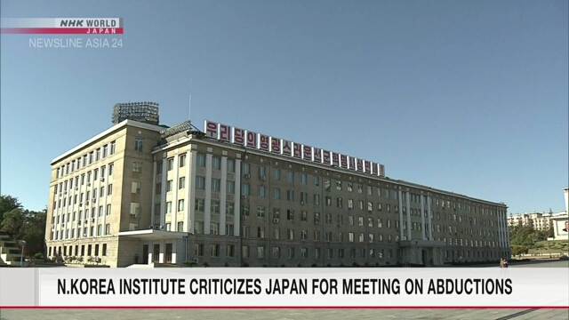 Северокорейский комментарий содержит критику по поводу симпозиума ООН о похищениях японских граждан