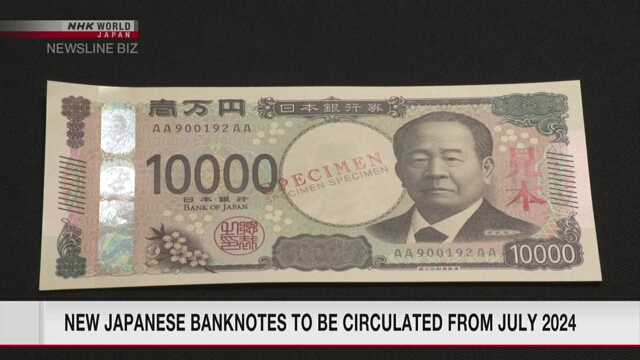 В июле 2024 года в Японии появятся банкноты с новейшей защитой от подделок