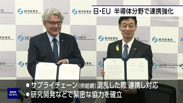 Япония и ЕС договорились укрепить сотрудничество в области полупроводников