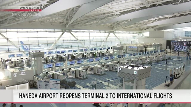 В аэропорту Ханэда возобновила работу Зона международных рейсов в Терминале 2