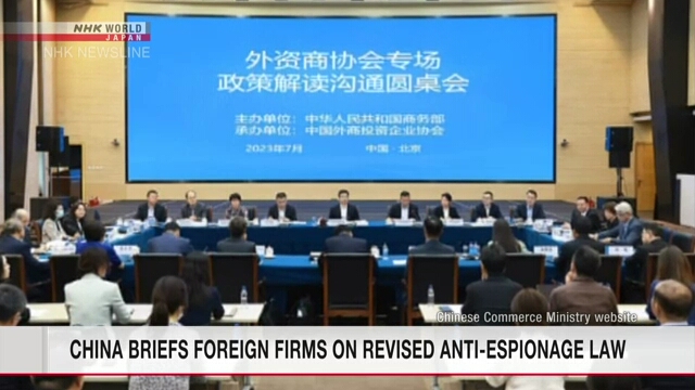 Китай проинформировал иностранные фирмы о пересмотренном законе о борьбе со шпионажем