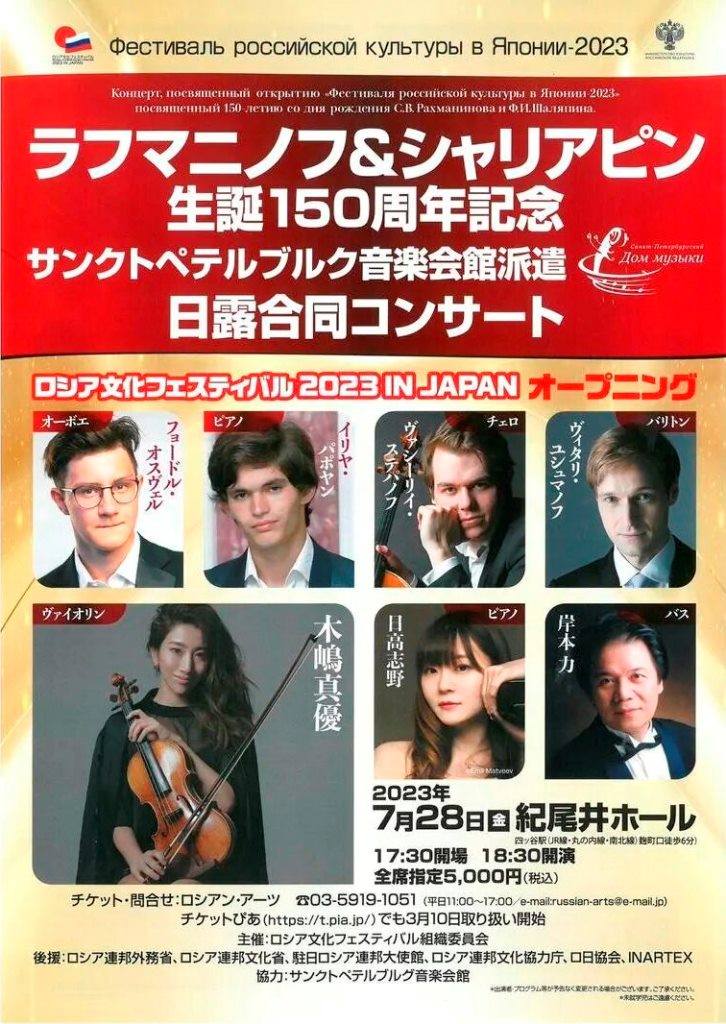 В Японии пройдут концерты Санкт-Петербургского Дома музыки