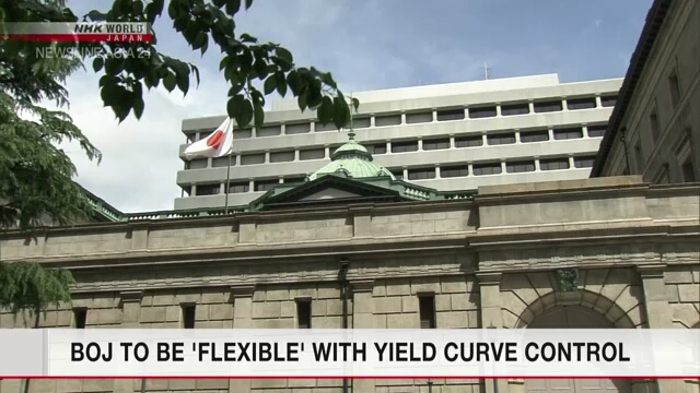 Банк Японии будет более гибко осуществлять контроль кривой доходности