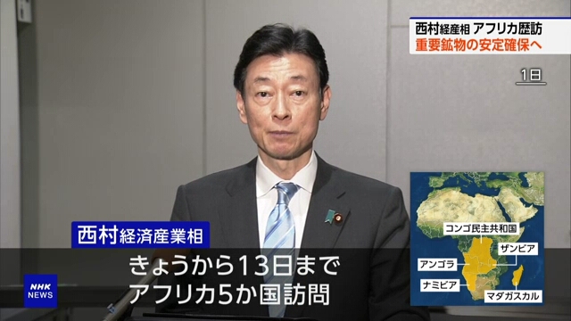 Министр экономики и промышленности Японии совершит визиты в богатые минеральными ресурсами страны Африки