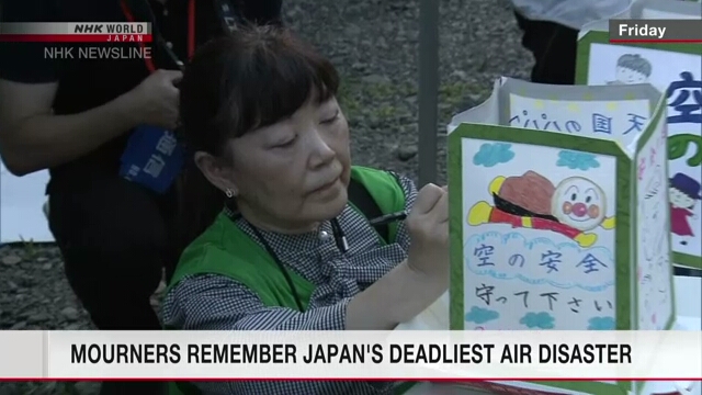 В Японии почтили память жертв самой крупной авиакатастрофы в стране по случаю 38-летней годовщины
