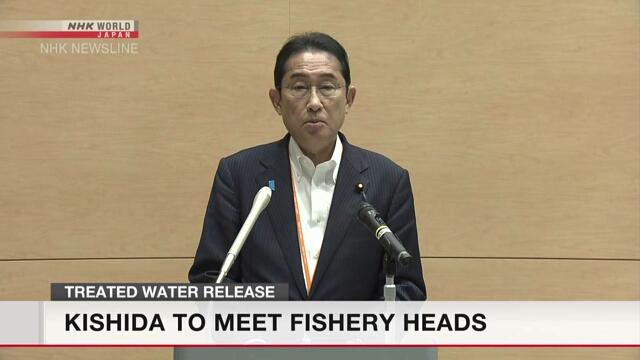 Кисида обсудит с представителями рыболовной промышленности план сброса в океан обработанной воды