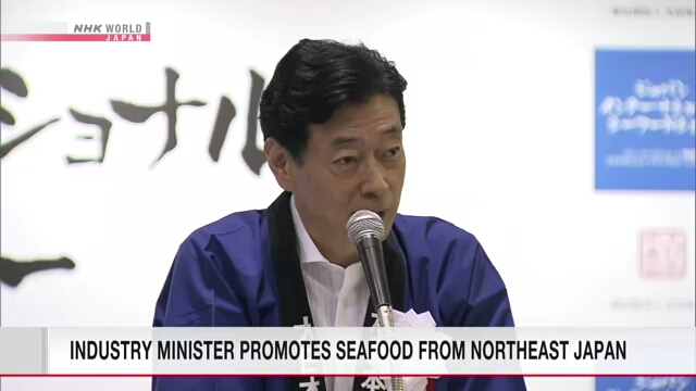 Министр экономики, торговли и промышленности Японии призывает употреблять больше морепродуктов из северо-восточной части страны