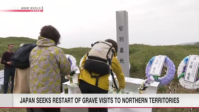 Япония будет добиваться возобновления поездок с целью посещения могил предков на острова, контролируемые Россией