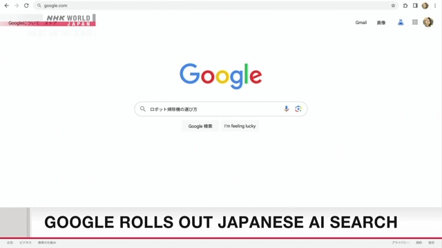 Google предлагает поисковую систему с искусственным интеллектом на японском языке