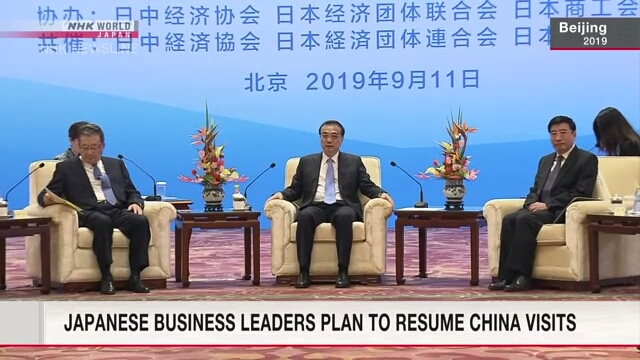 Лидеры деловых кругов Японии впервые более чем за 4 года готовятся посетить Китай