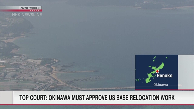 Верховный суд Японии отклонил апелляцию администрации префектуры Окинава по поводу создания насыпной территории под американскую военную базу