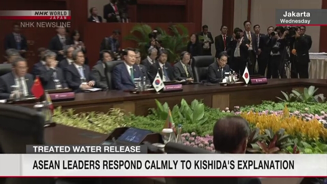 Лидеры АСЕАН спокойно восприняли объяснения по поводу сброса в океан обработанной и разбавленной воды с АЭС «Фукусима дай-ити»