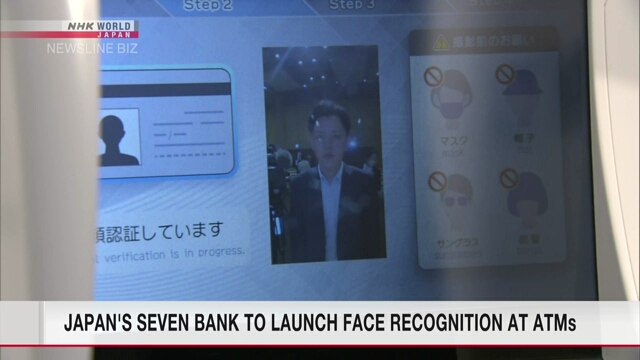 Японский Seven Bank введет функцию распознавания лиц в банкоматах