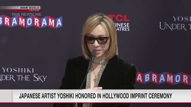 Ёсики стал первым японским артистом, удостоенным чести на церемонии импринтинга в Голливуде