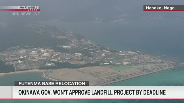 Губернатор префектуры Окинава не утвердил в срок план насыпных работ на участке для переноса американской базы