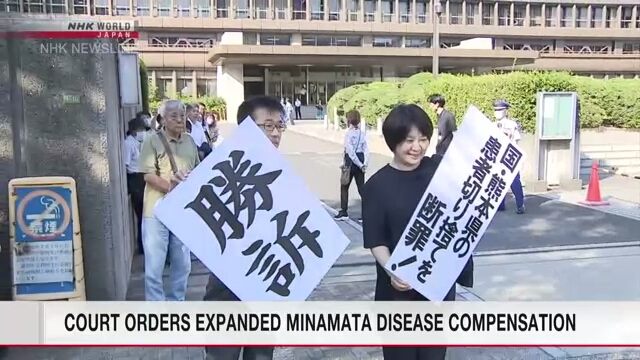 Японский окружной суд распорядился выплатить компенсации истцам, не охваченным мерами помощи пострадавшим от болезни Минамата